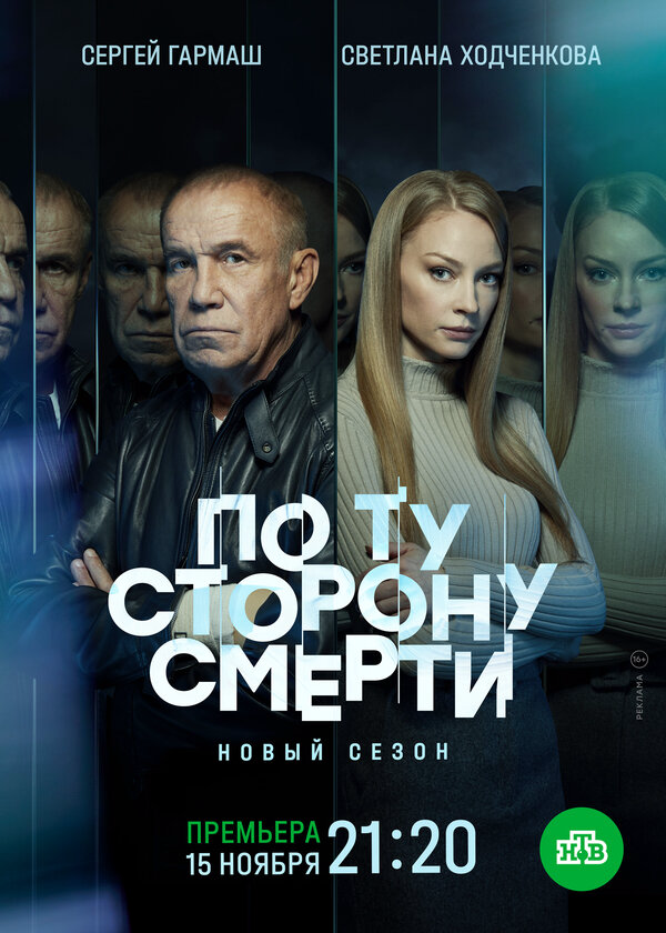 Смотреть По ту сторону смерти онлайн бесплатно в HD качестве на русском языке